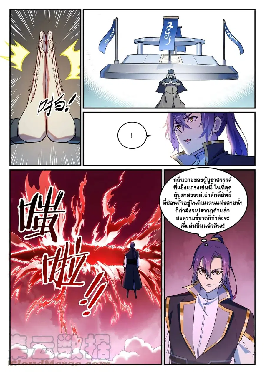 Bailian Chengshen ตอนที่ 806 หน้า 12
