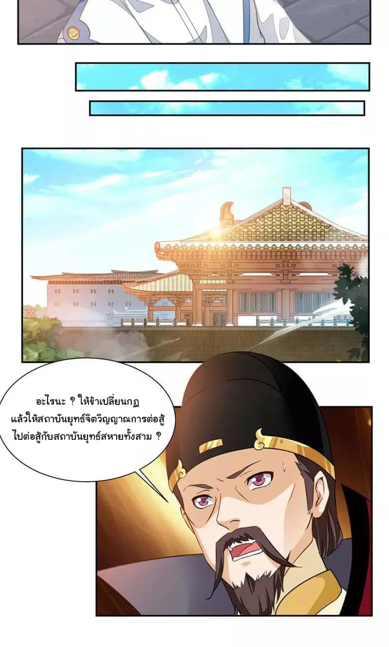 Nine Sun God King ตอนที่ 45 หน้า 12