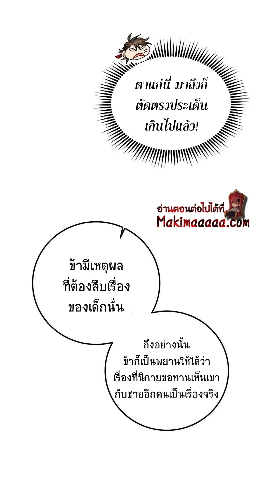 Path of the Shaman ตอนที่ 54 หน้า 18