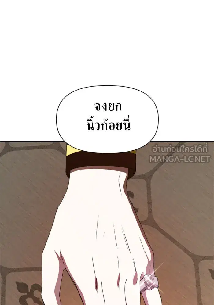 Your Throne ตอนที่ 51 หน้า 132