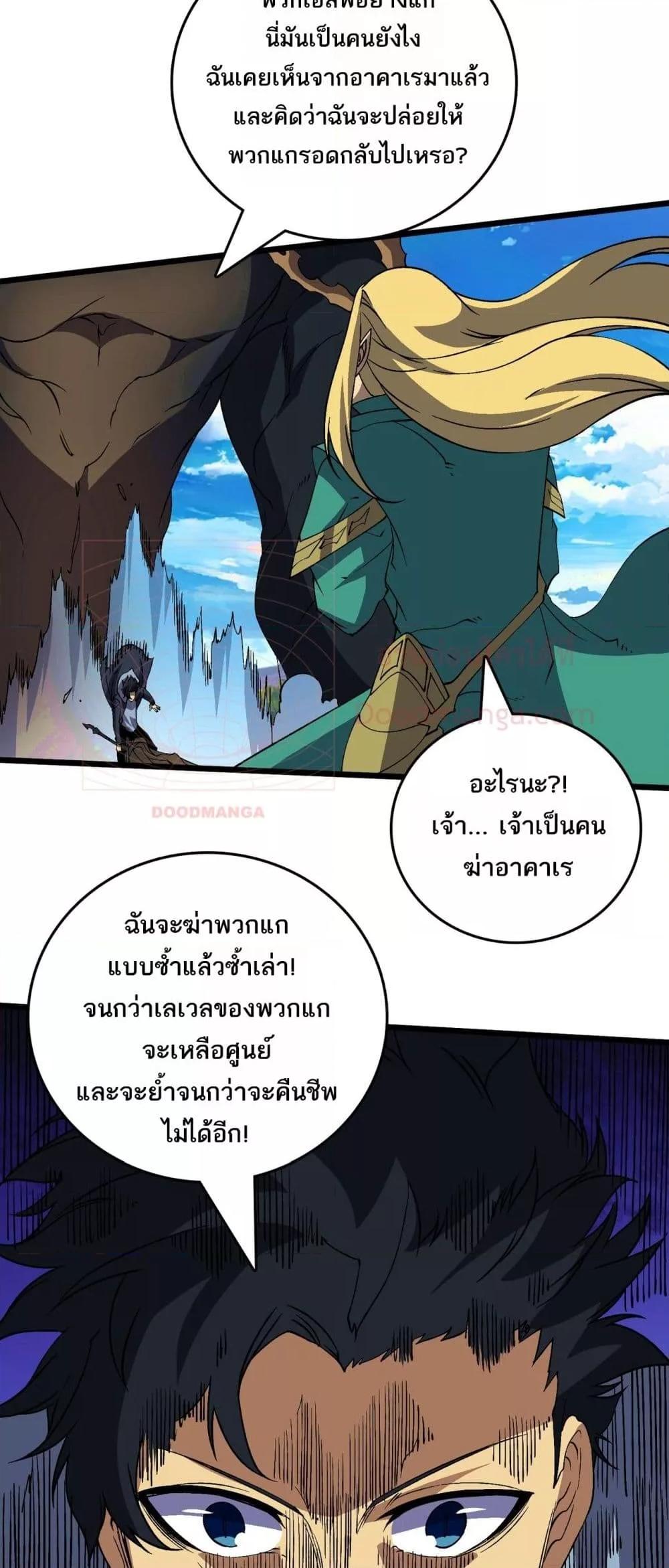 Starting as the Black Dragon BOSS เริ่มต้นในฐานะ บอสมังกรดำเวลตัน ตอนที่ 54 หน้า 22