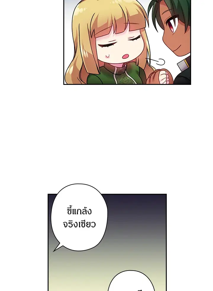 Satan’s Bride ตอนที่ 96 หน้า 14