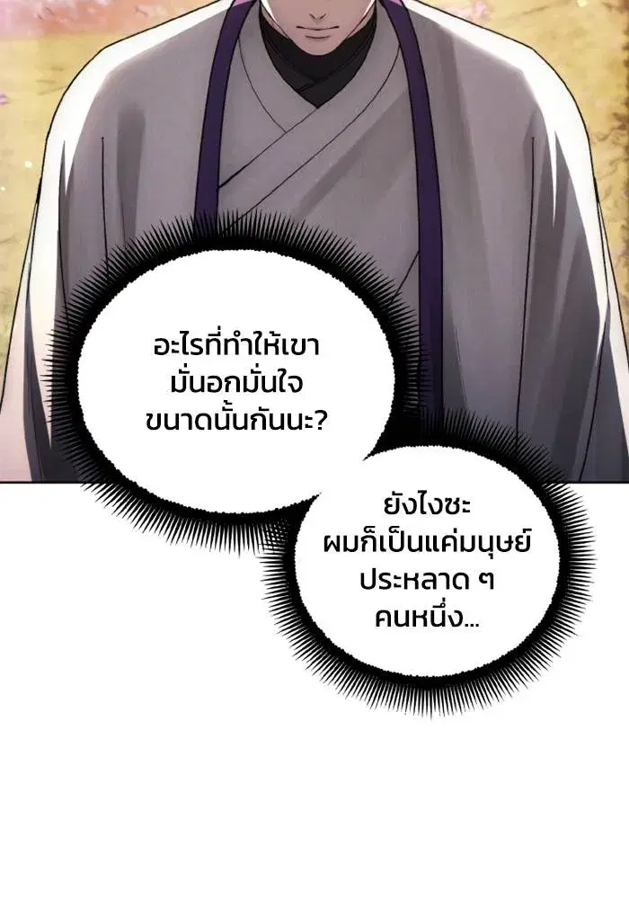 How to Live as a Villain ตอนที่ 131 หน้า 58