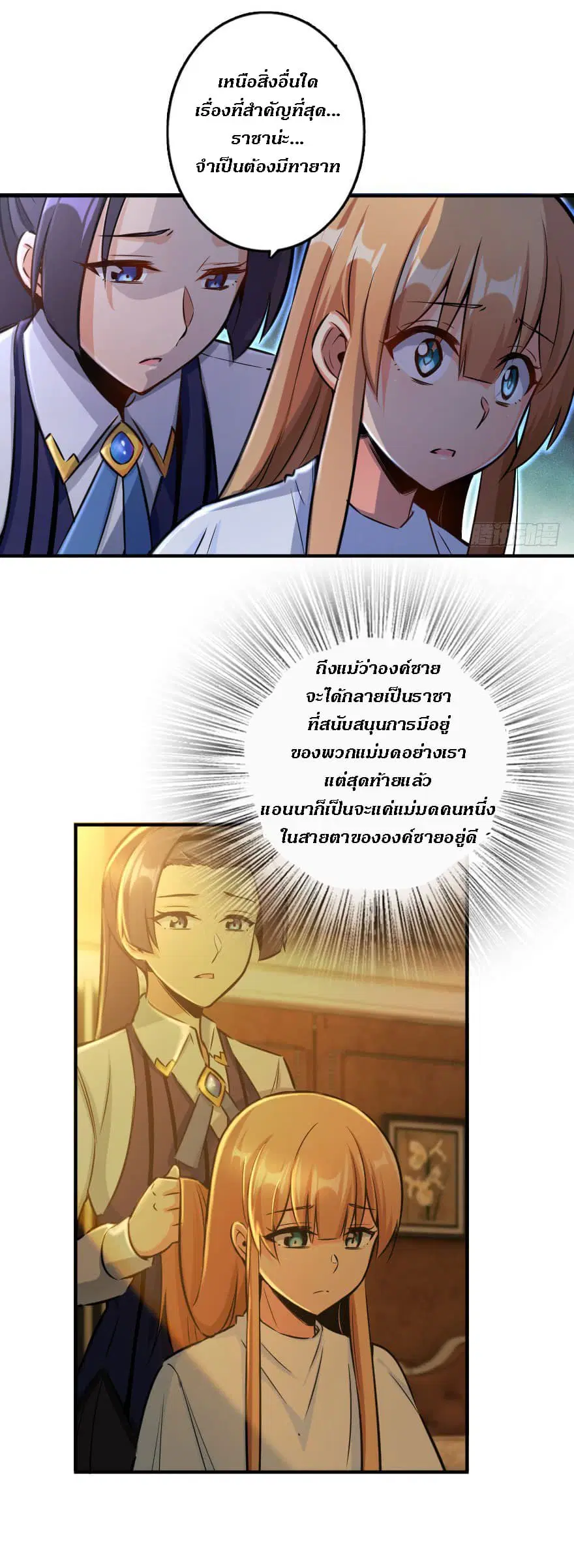 Release That Witch ตอนที่ 76 หน้า 12