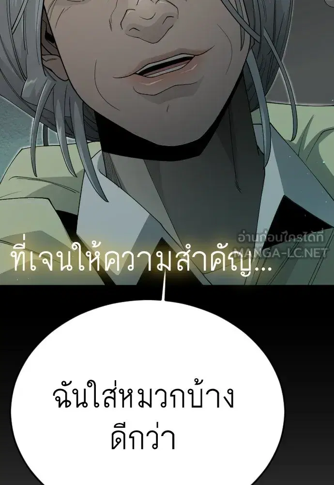 Superhuman Era ตอนที่ 197 หน้า 147