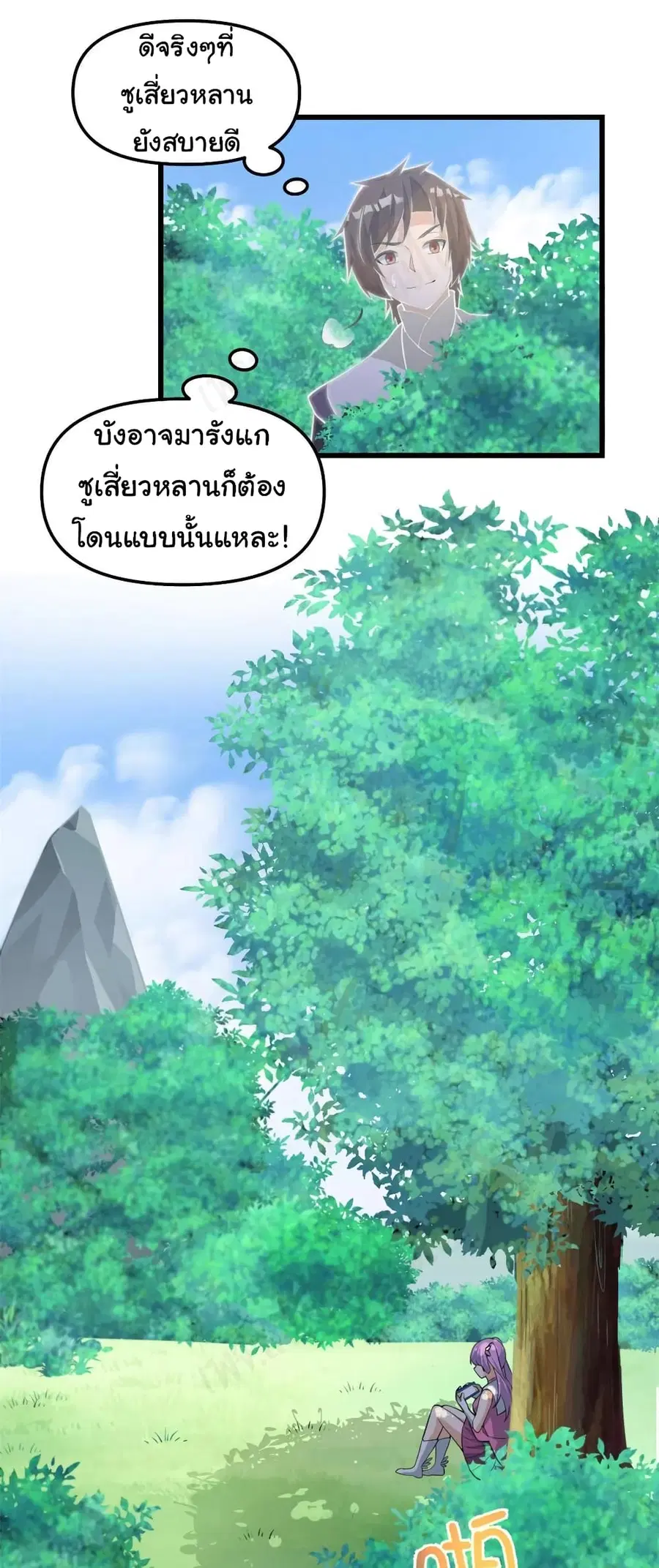 I might be A Fake Fairy ตอนที่ 241 หน้า 10