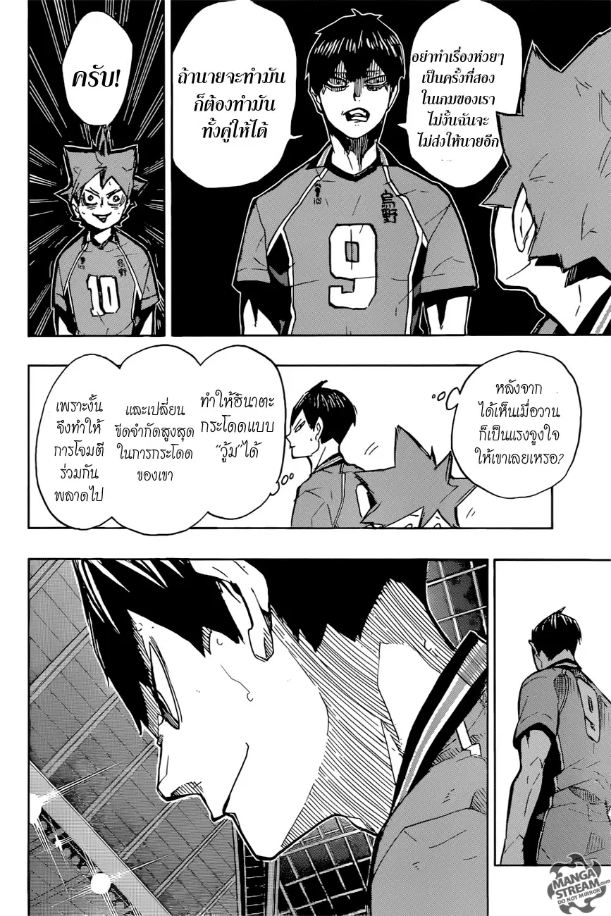 Haikyuu!! ตอนที่ 250 หน้า 5