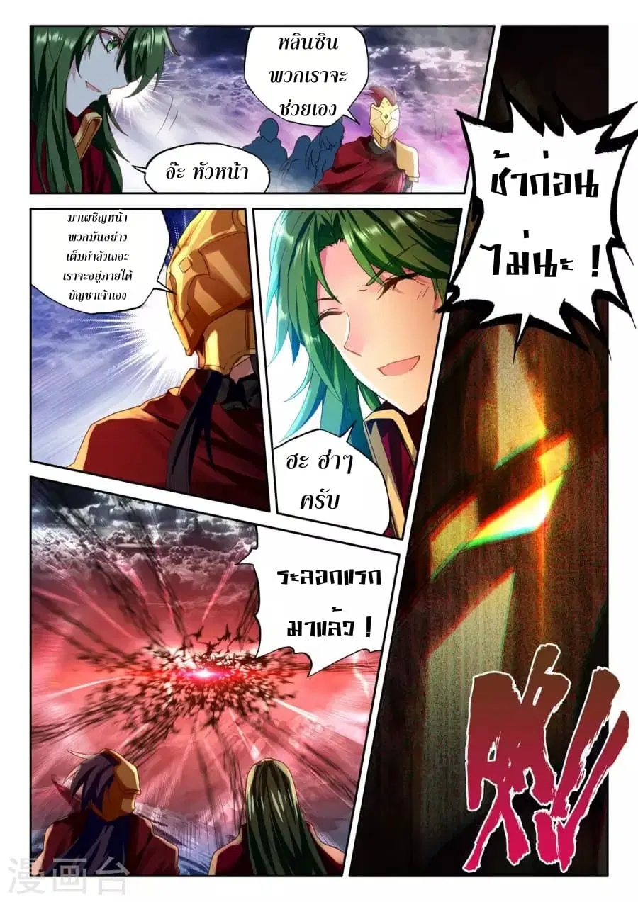 Shen Yin Wang Zuo ตอนที่ 122 หน้า 11