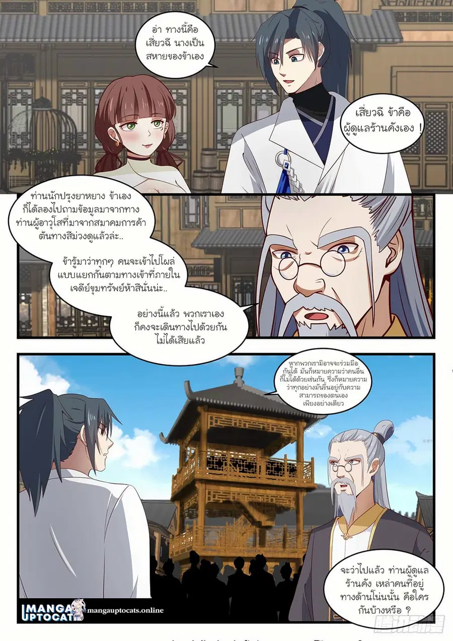 Martial Peak ตอนที่ 1599 หน้า 10