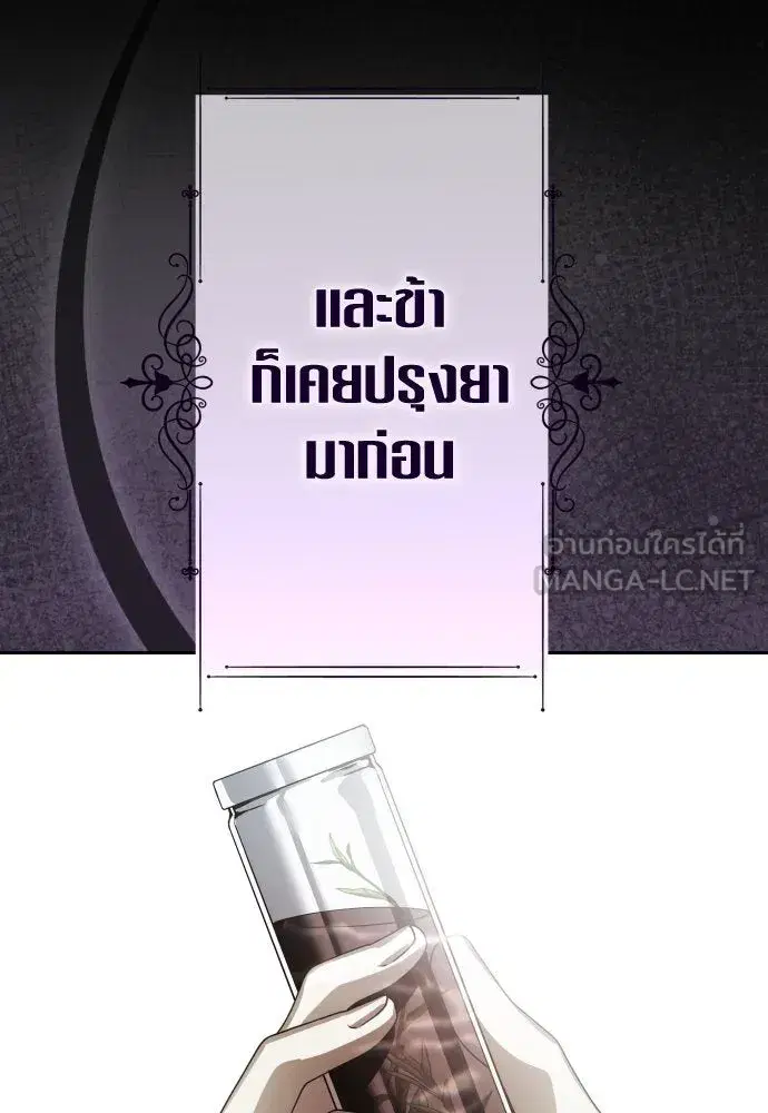 Your Throne ตอนที่ 239 หน้า 21