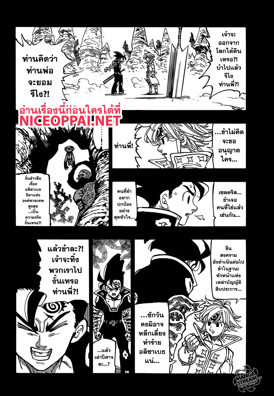 Nanatsu no Taizai ตอนที่ 313 หน้า 9