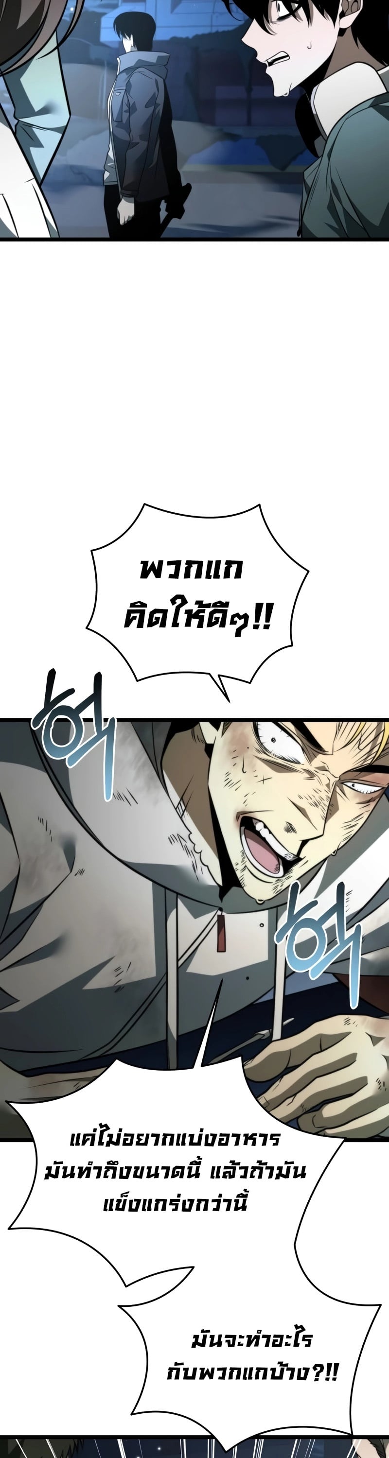 Reincarnator ผู้หวนคืน ตอนที่ 14 หน้า 27