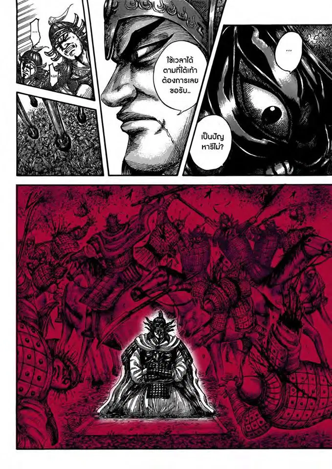Kingdom ตอนที่ 511 หน้า 27