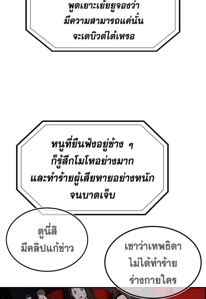 True Education ตอนที่ 115 หน้า 43