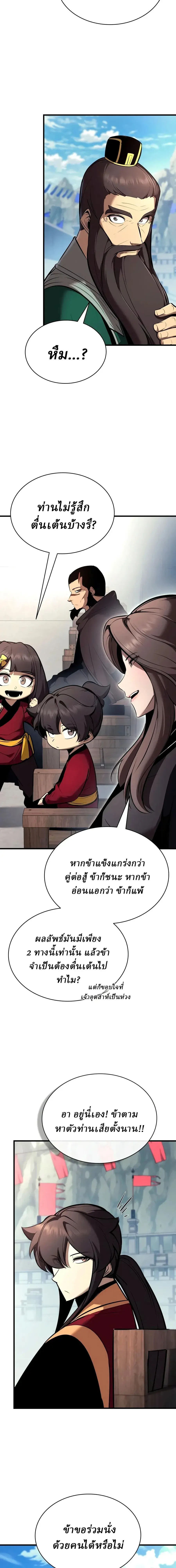Rebirth of the Divine Demon การหวนคืนของมารสวรรค์ผู้พิชิตใต้หล้า ตอนที่ 48 หน้า 14