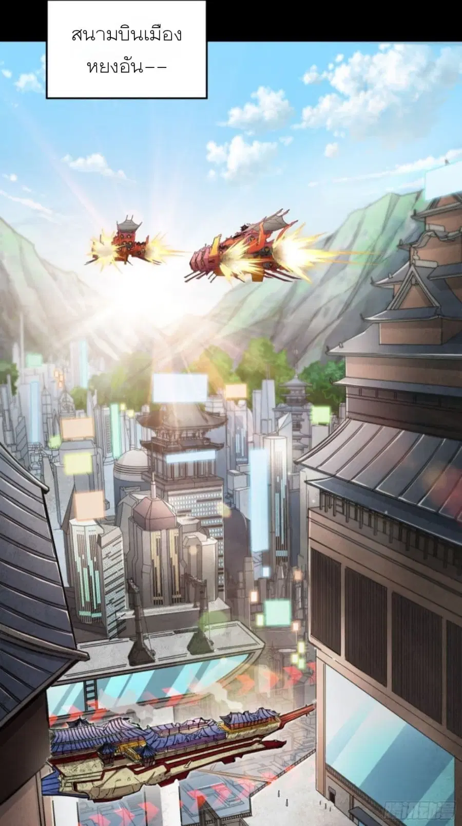 Legend of Star General ตอนที่ 82 หน้า 5