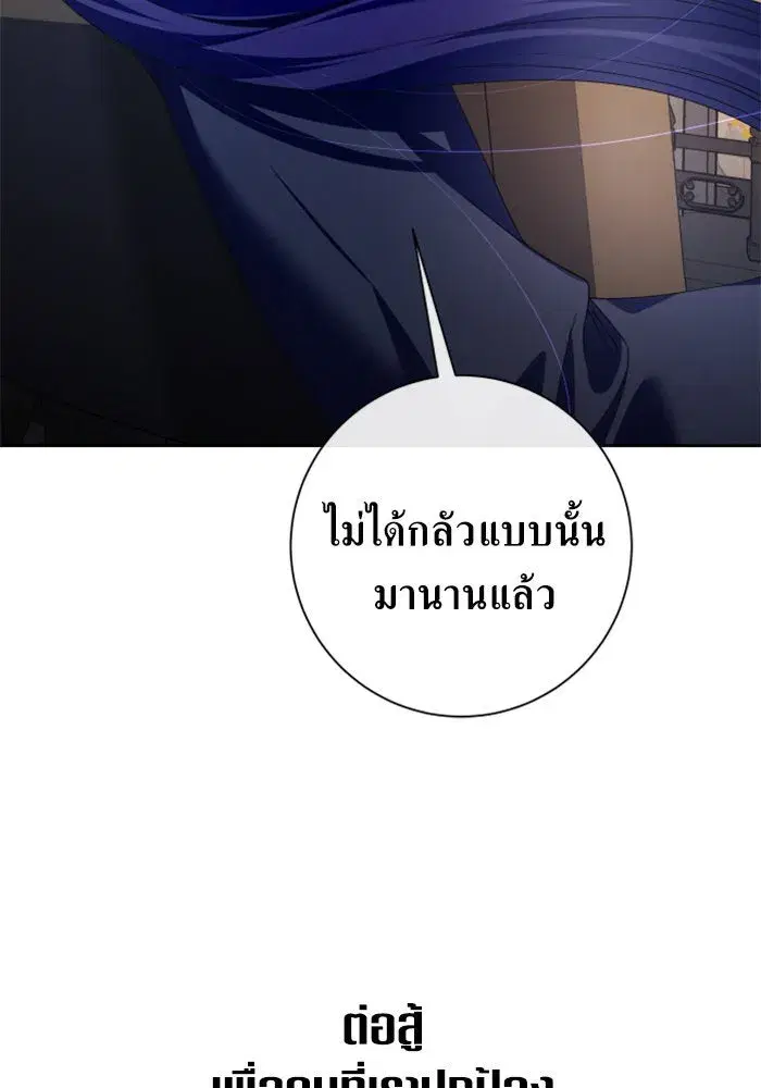 Your Throne ตอนที่ 160 หน้า 103