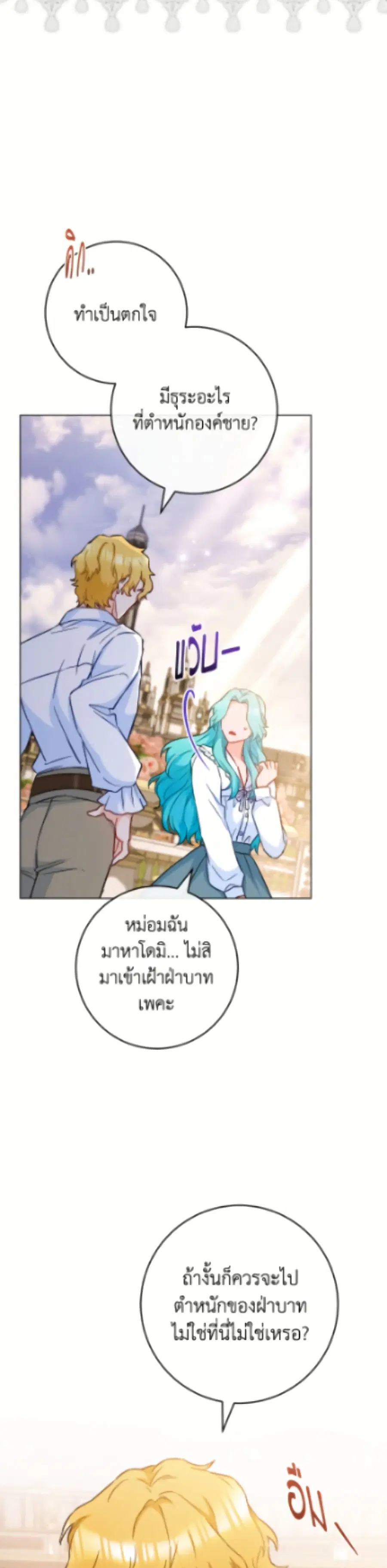 The Young Lady Is a Royal Chef ตอนที่ 171 หน้า 19