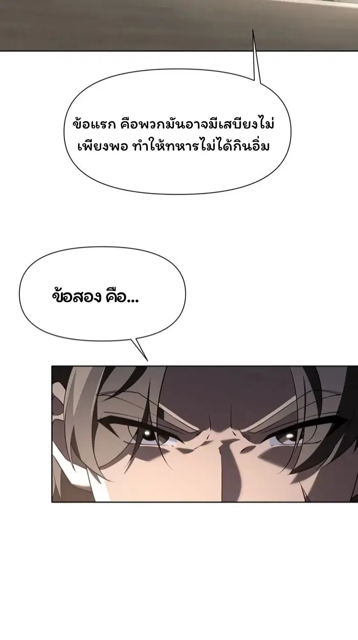 Forging an Industrial Empire in a Magical World – ก่อร่างสร้างจักรวรรดิอุตสาหกรรมในโลกเวทมนตร์ ตอนที่ 24 หน้า 52