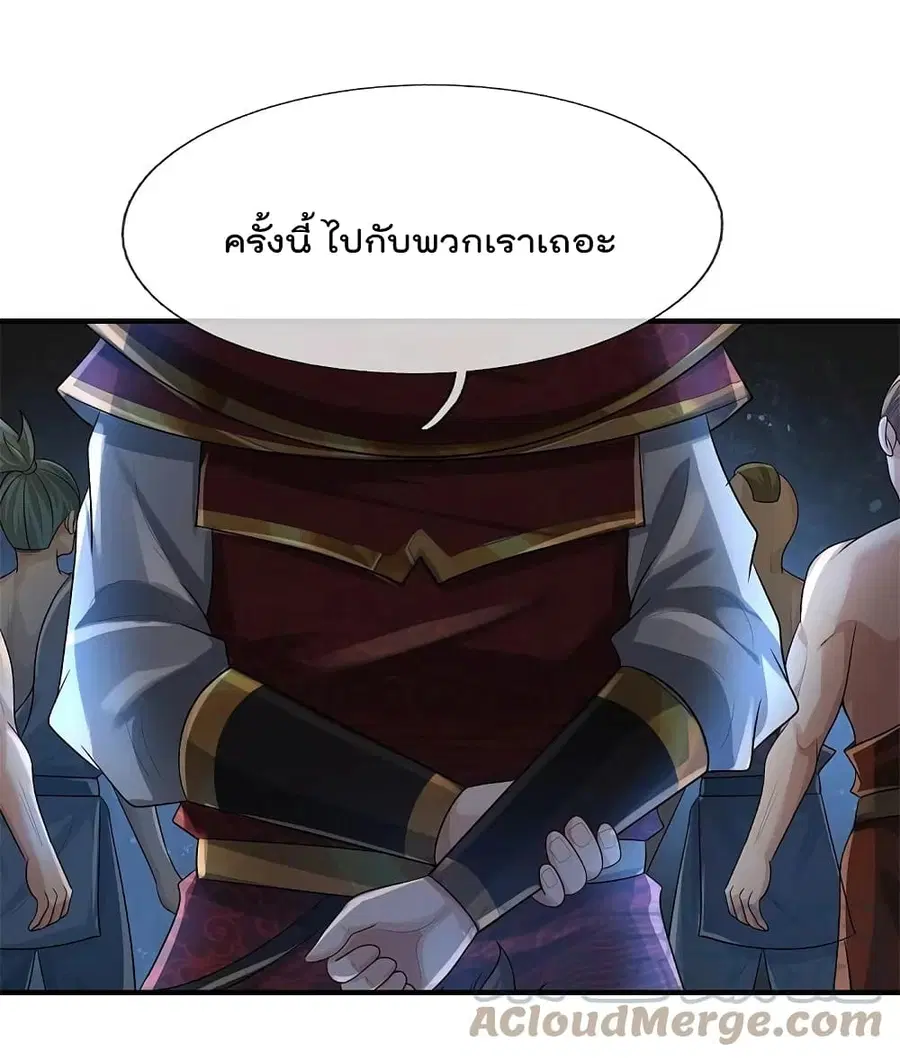I’m the Great Immortal ตอนที่ 430 หน้า 8