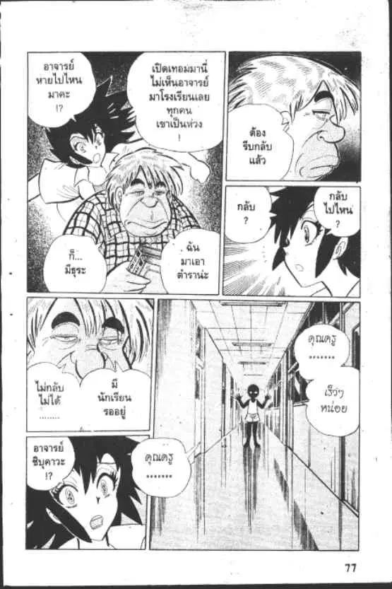 Gakkou Kaidan ตอนที่ 183 หน้า 5