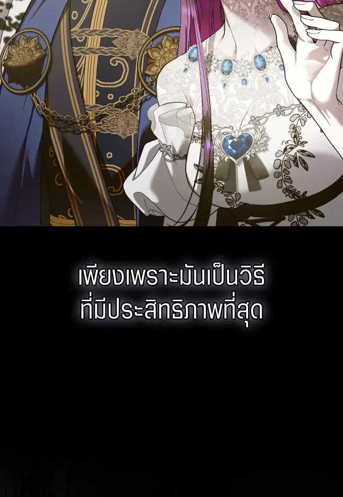 Your Throne ตอนที่ 260 หน้า 74