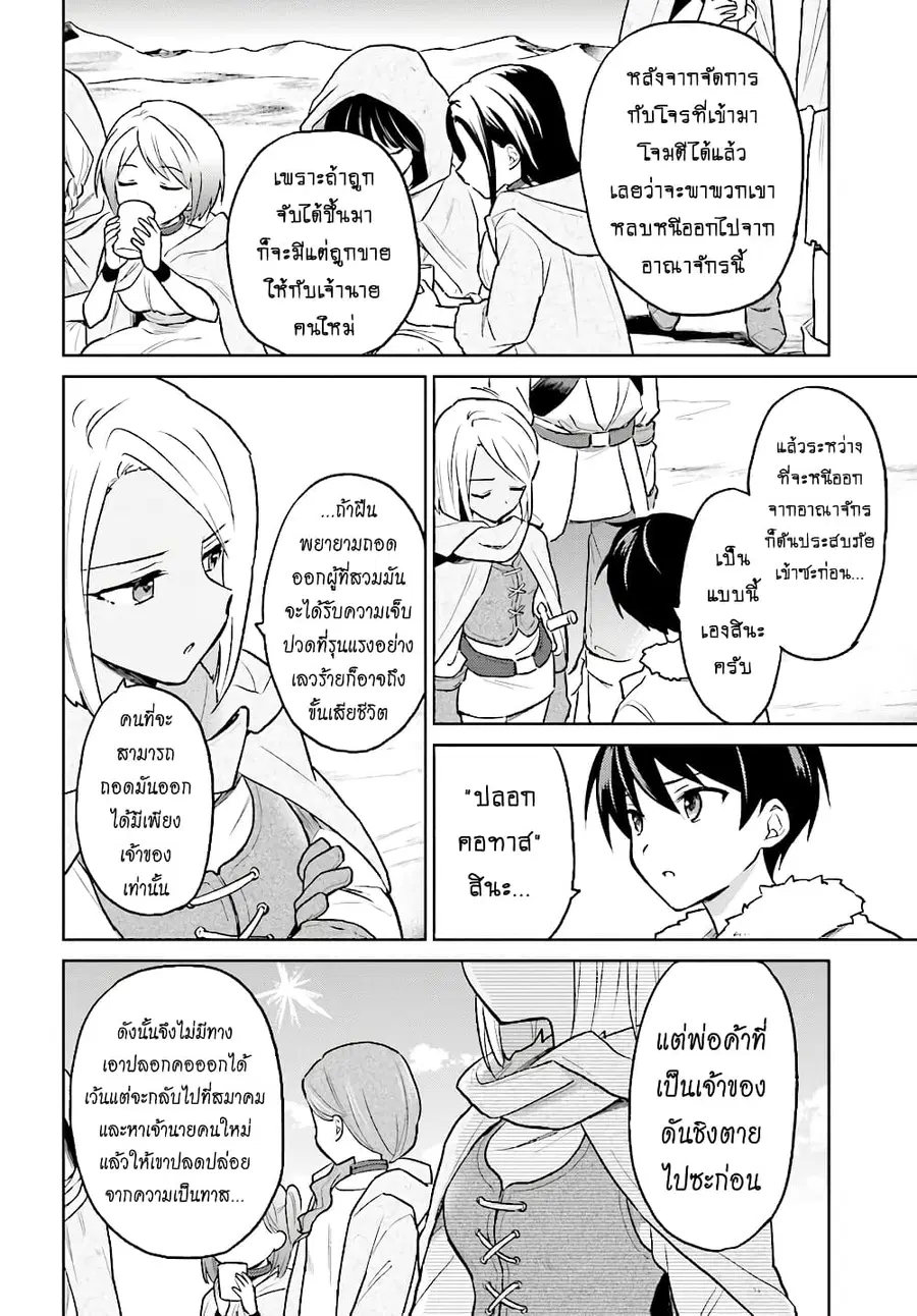 In Another World With My Smartphone ตอนที่ 36.1 หน้า 15