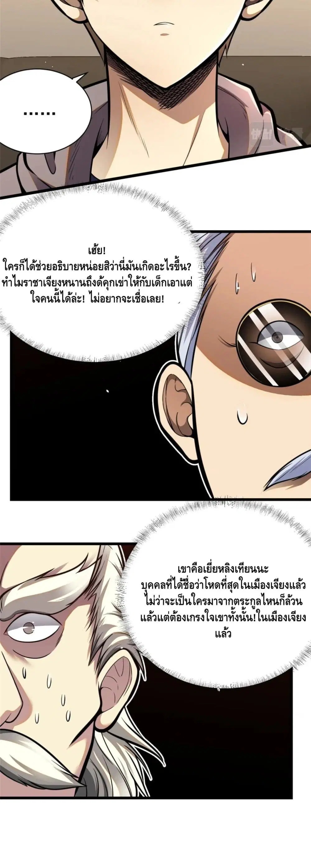 The Best Medical god in the city ตอนที่ 35 หน้า 5