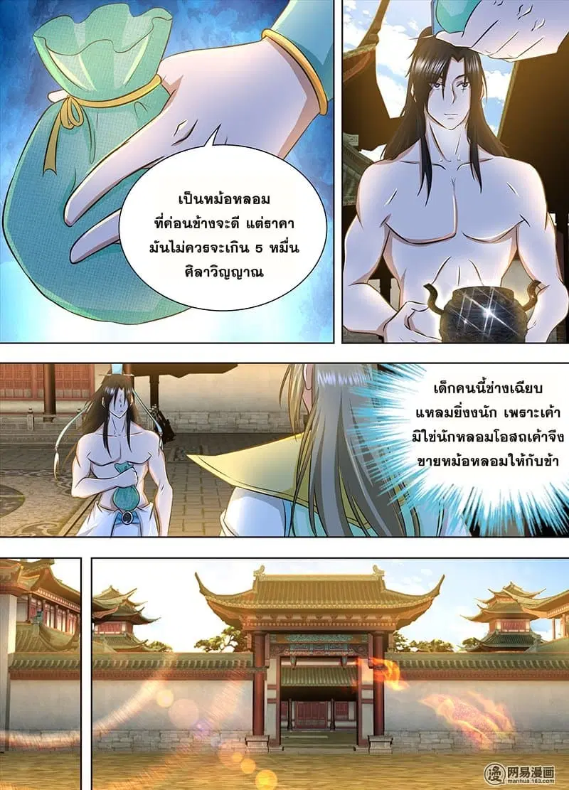 Yong Heng Zhi Zun ตอนที่ 156 หน้า 6