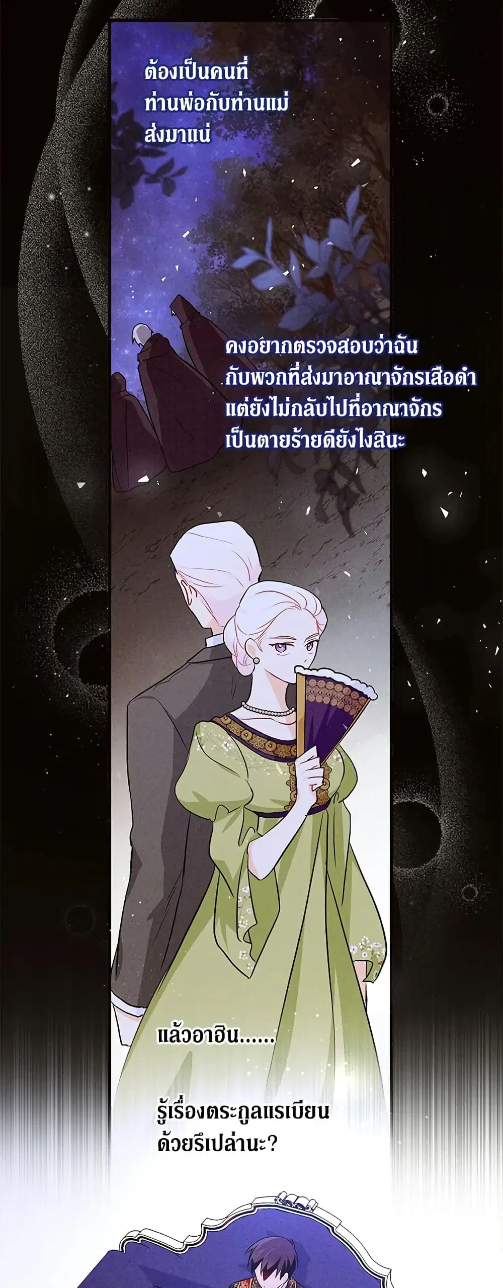 The Symbiotic Relationship Between a Panther and a Rabbit ตอนที่ 22 หน้า 25
