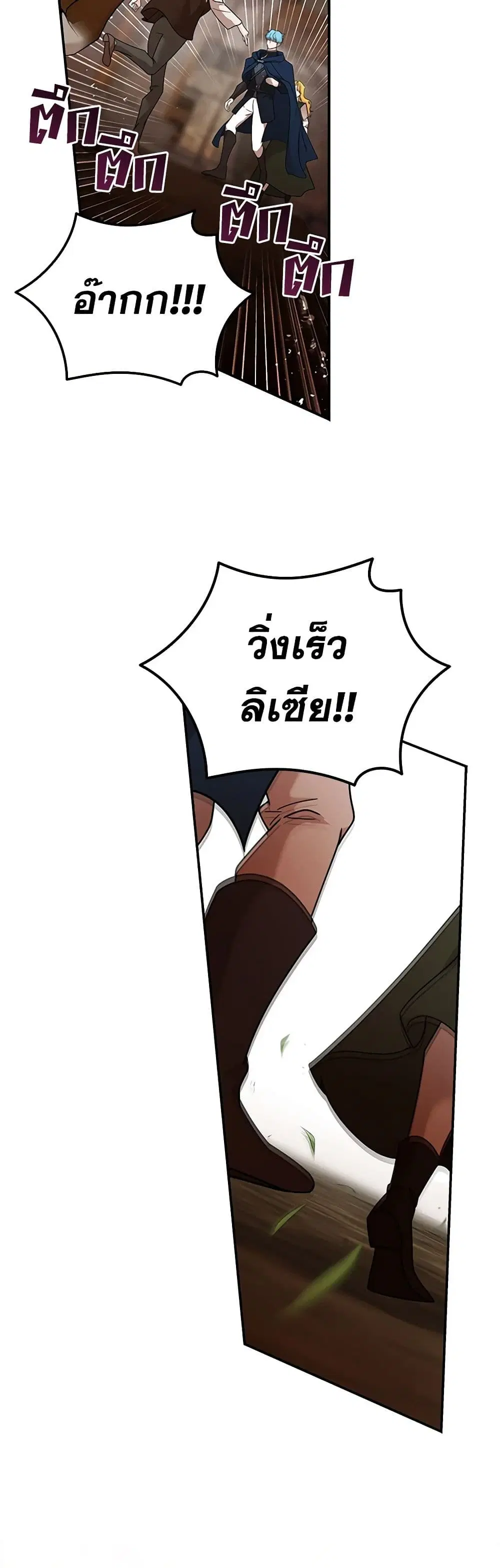 The Villainess Lives Again ตอนที่ 197 หน้า 32