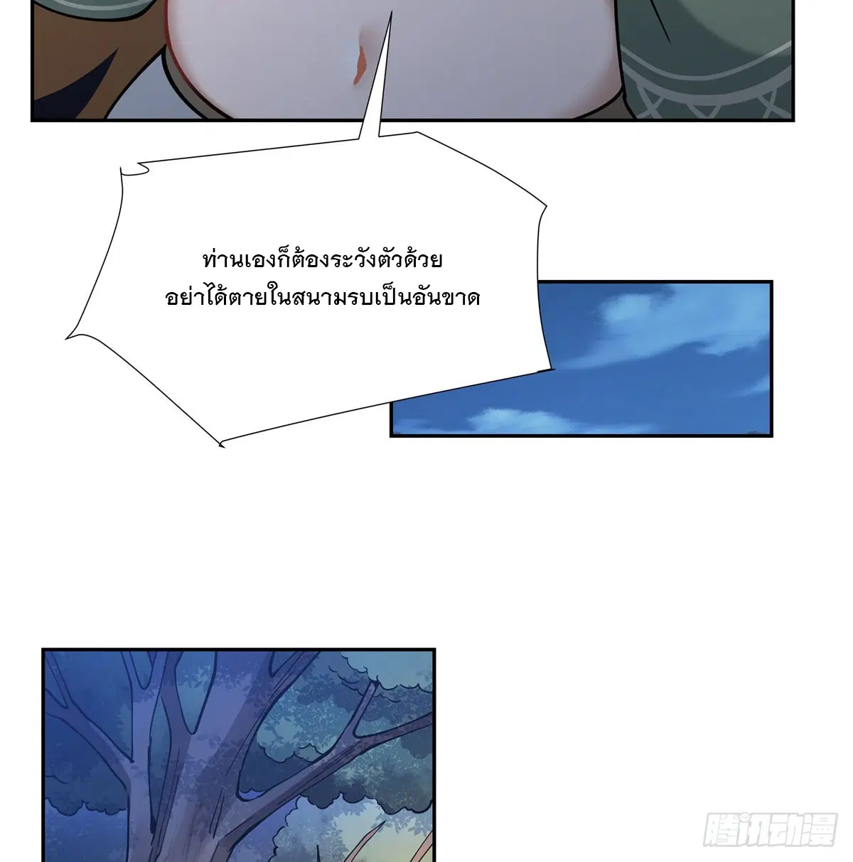 My Female Disciples are all Future Masters of the Heavens ตอนที่ 169 หน้า 27