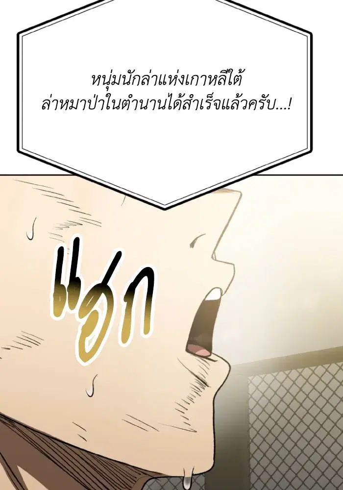 King of the Octagon ตอนที่ 103 หน้า 103