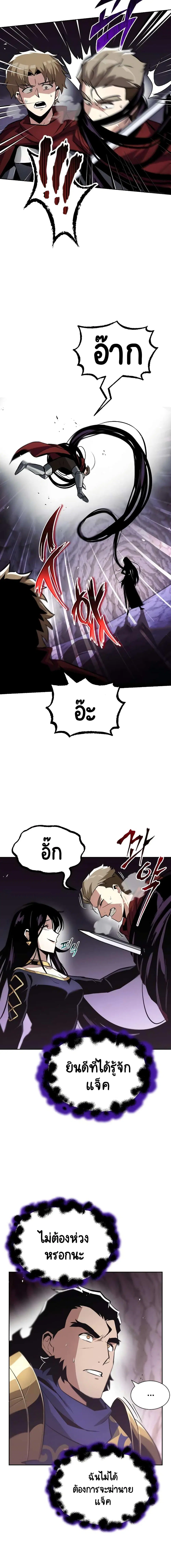 The Lazy Lord Masters the Sword ตอนที่ 38 หน้า 8