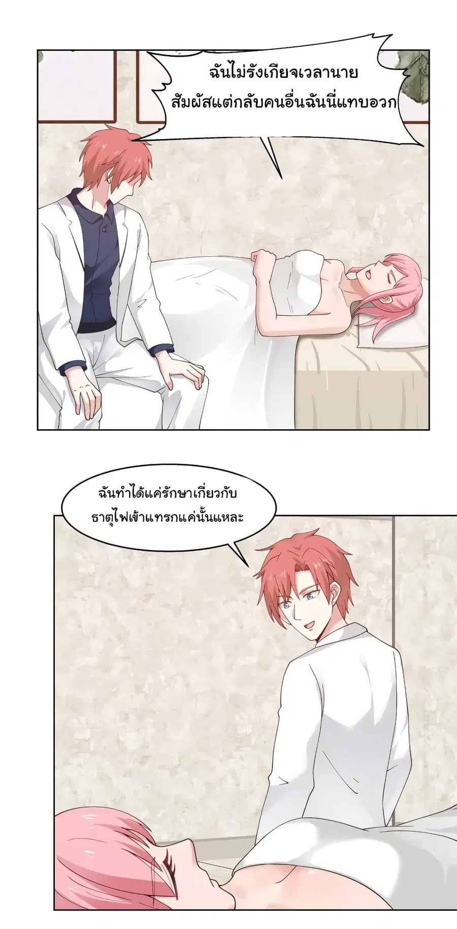 I Have a Dragon in My Body ตอนที่ 360 หน้า 10