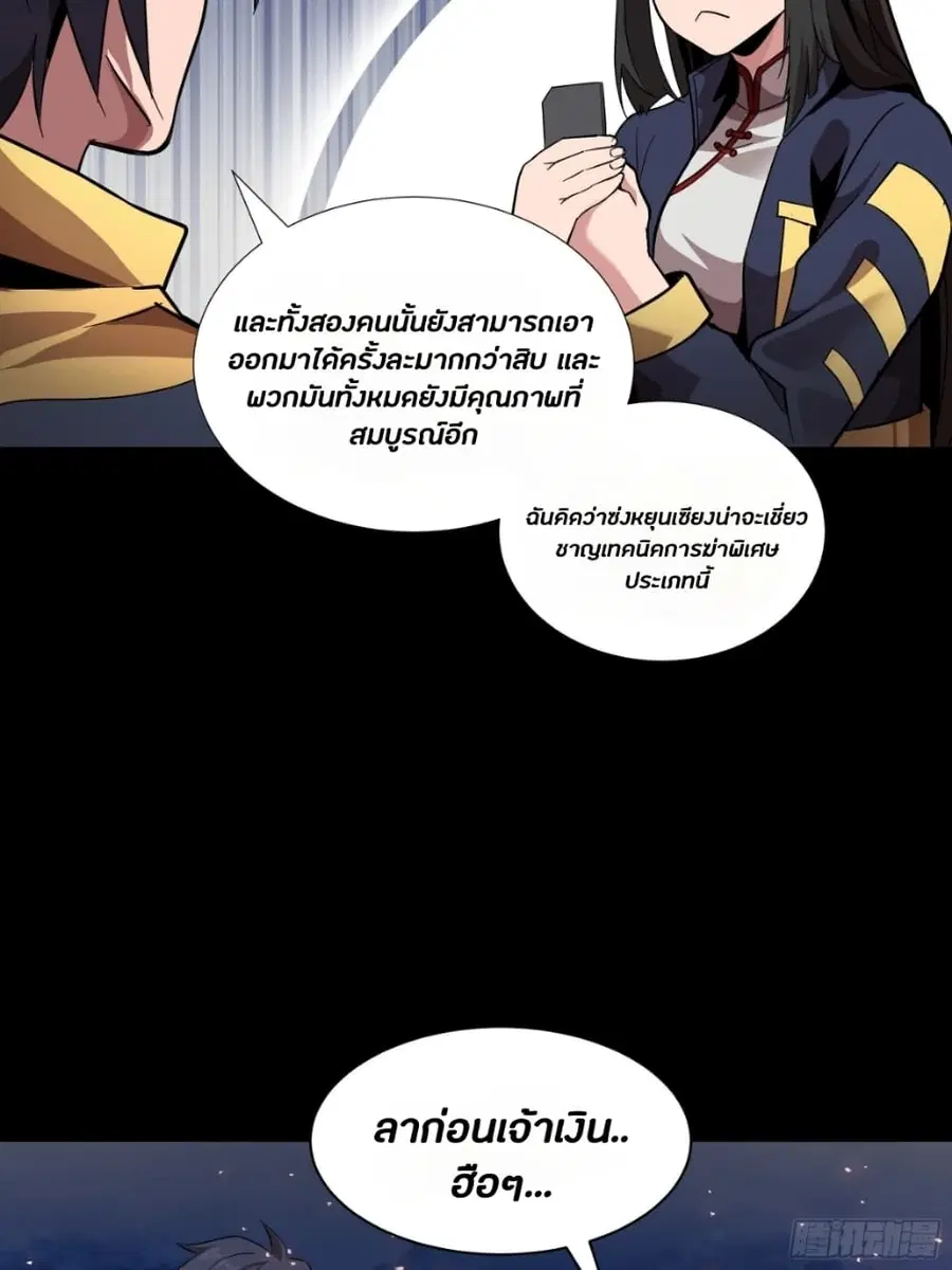 Legend of Star General ตอนที่ 44 หน้า 46