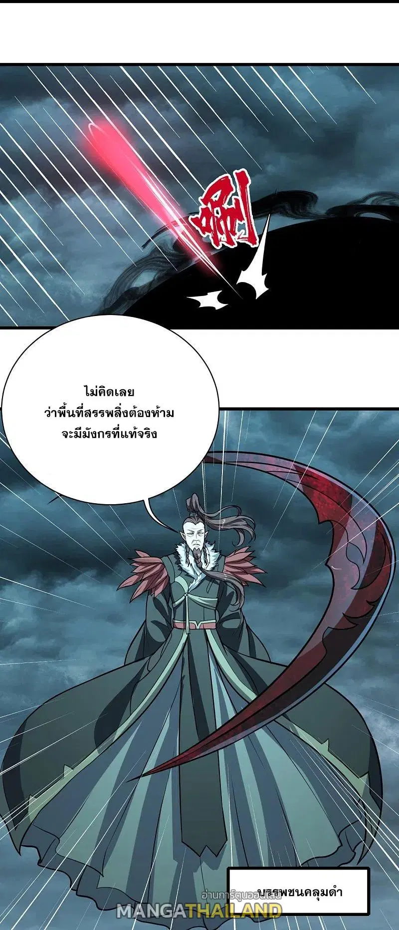 Matchless Emperor ตอนที่ 290 หน้า 8