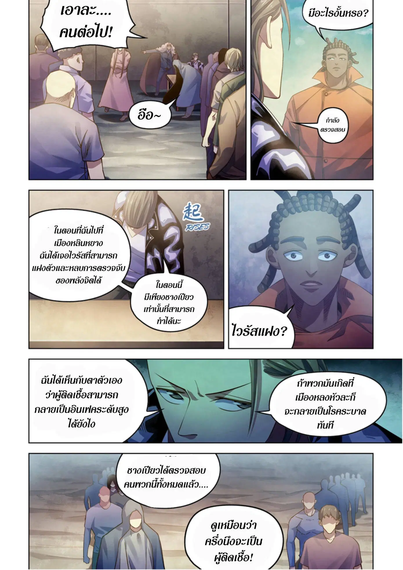 The Last Human ตอนที่ 358 หน้า 10