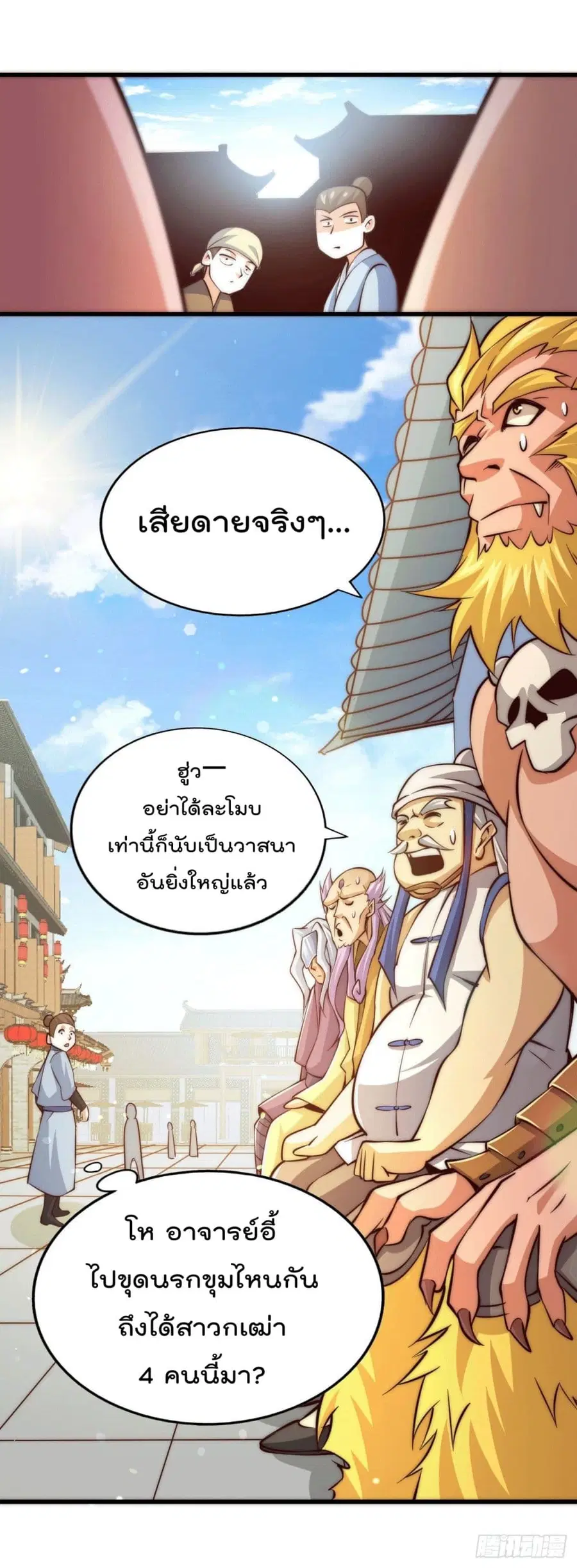Who is your Daddy ตอนที่ 17 หน้า 25