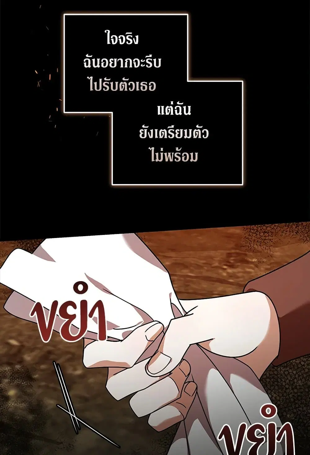 The Villainess Lives Again ตอนที่ 195 หน้า 47