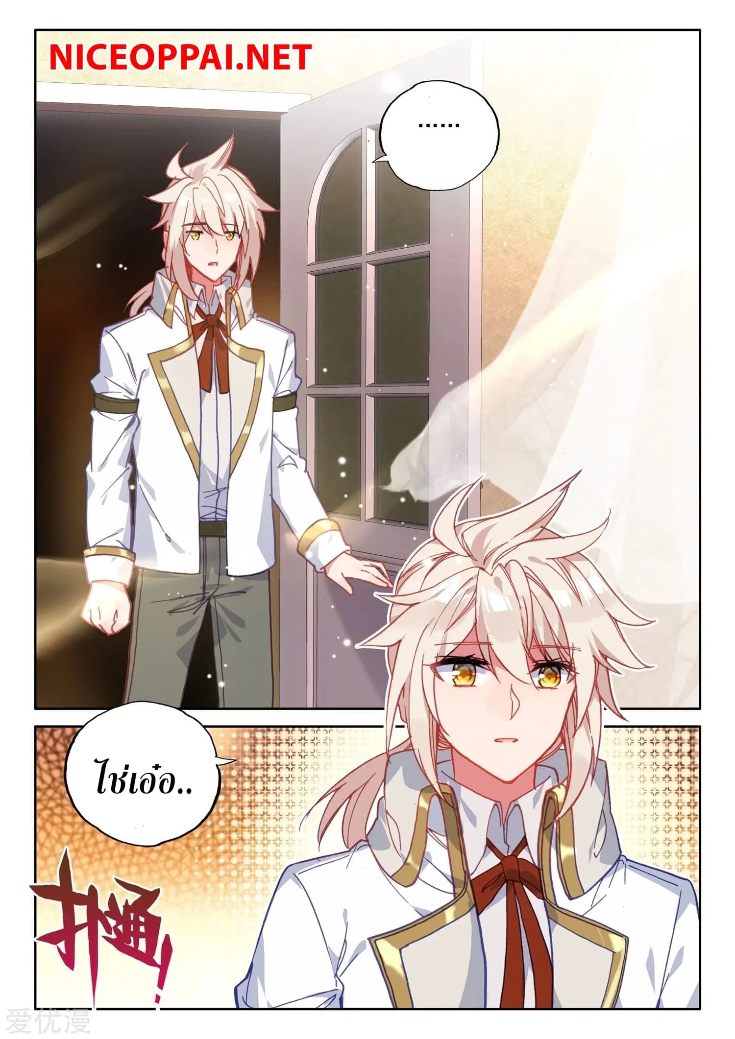 Shen Yin Wang Zuo ตอนที่ 172 หน้า 7