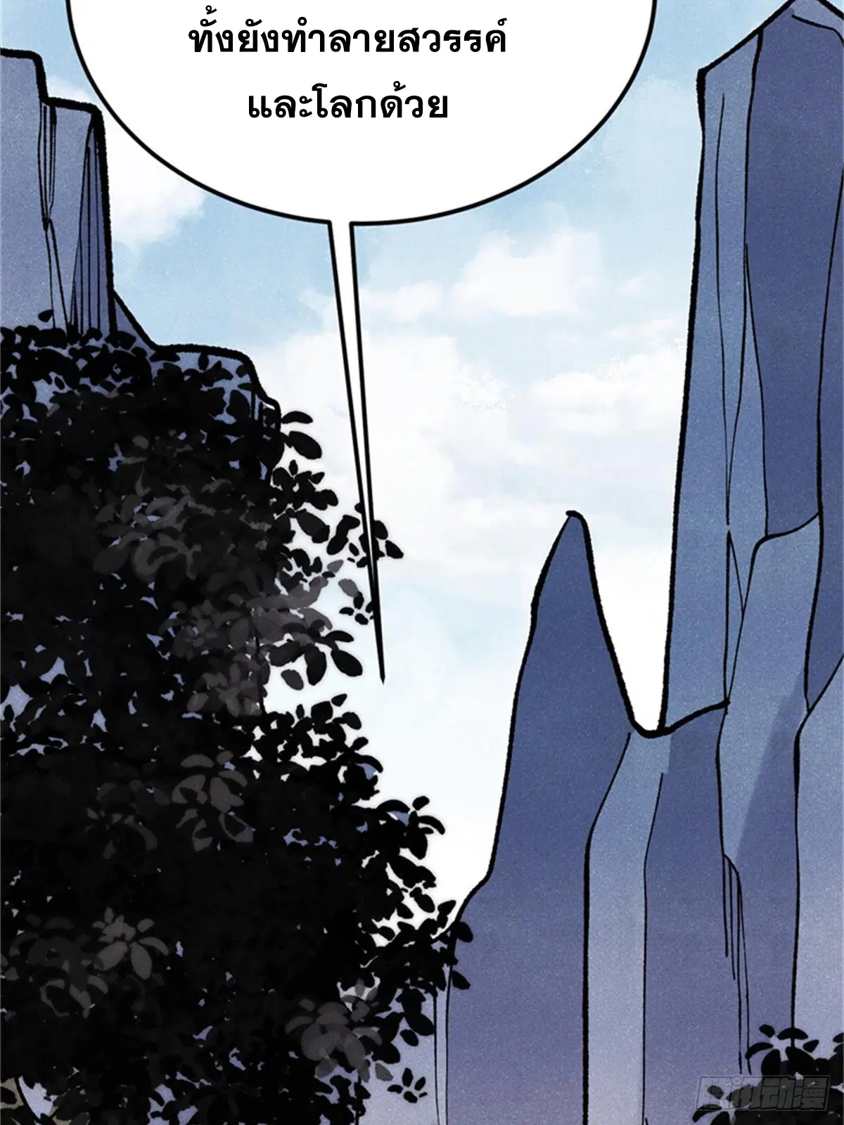 All Hail the Sect Leader ตอนที่ 284 หน้า 58
