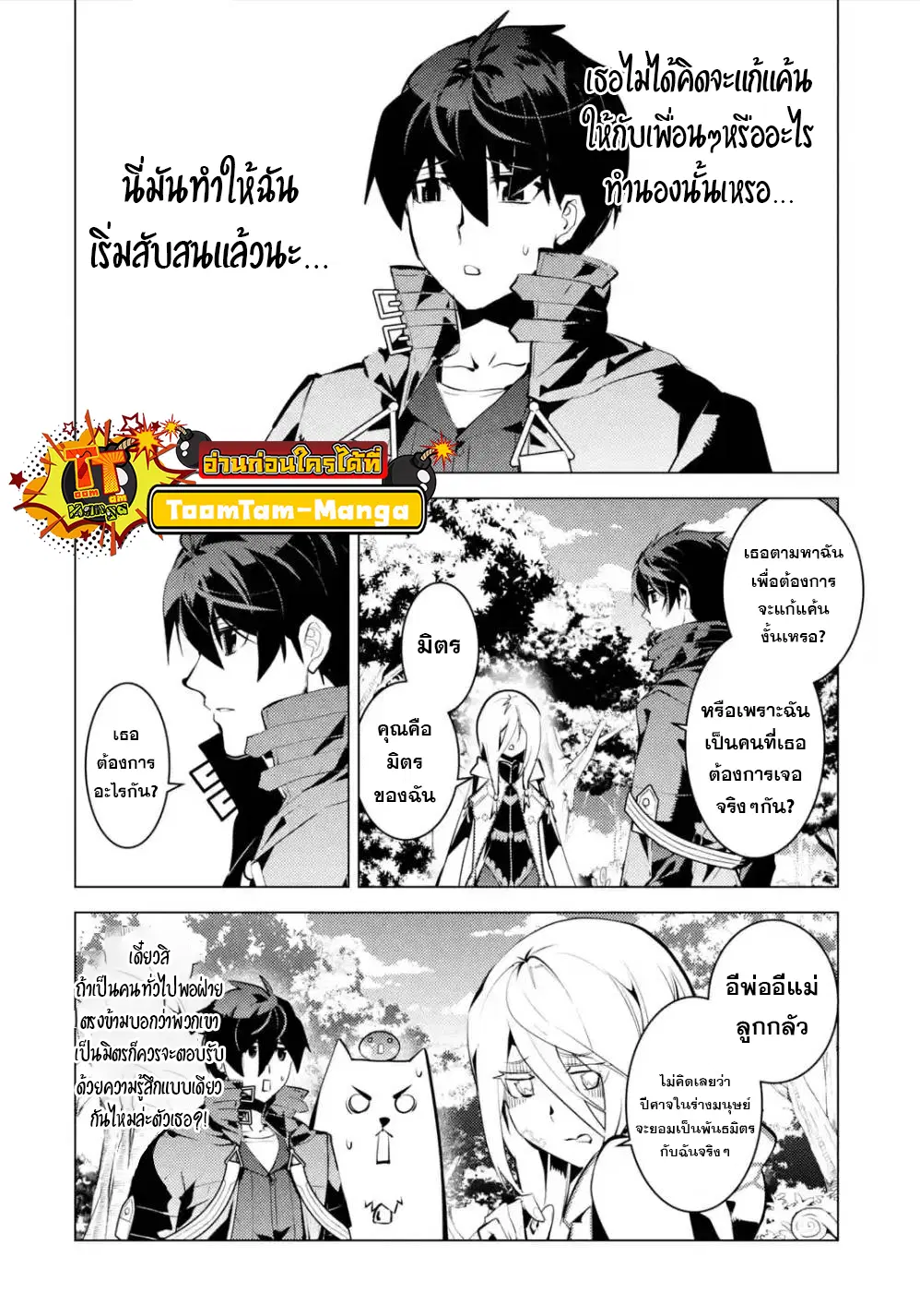 Tensei Kenja no Isekai Life ตอนที่ 47.2 หน้า 17