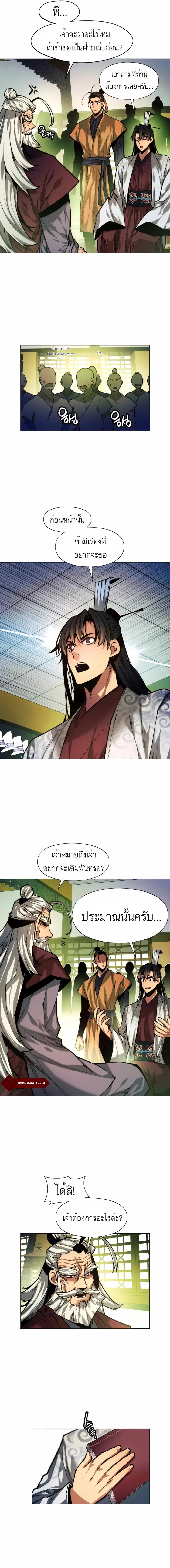 A Modern Man Who Got Transmigrated Into the Murim World ตอนที่ 13 หน้า 5