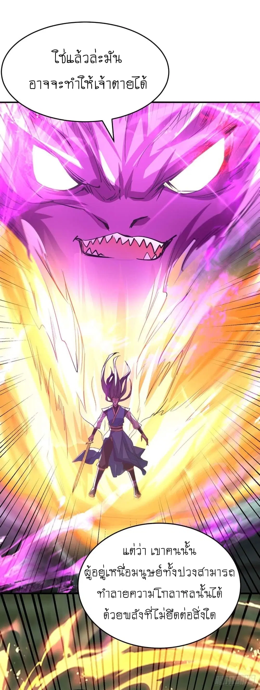 Return of Divine Emperor ตอนที่ 214 หน้า 25