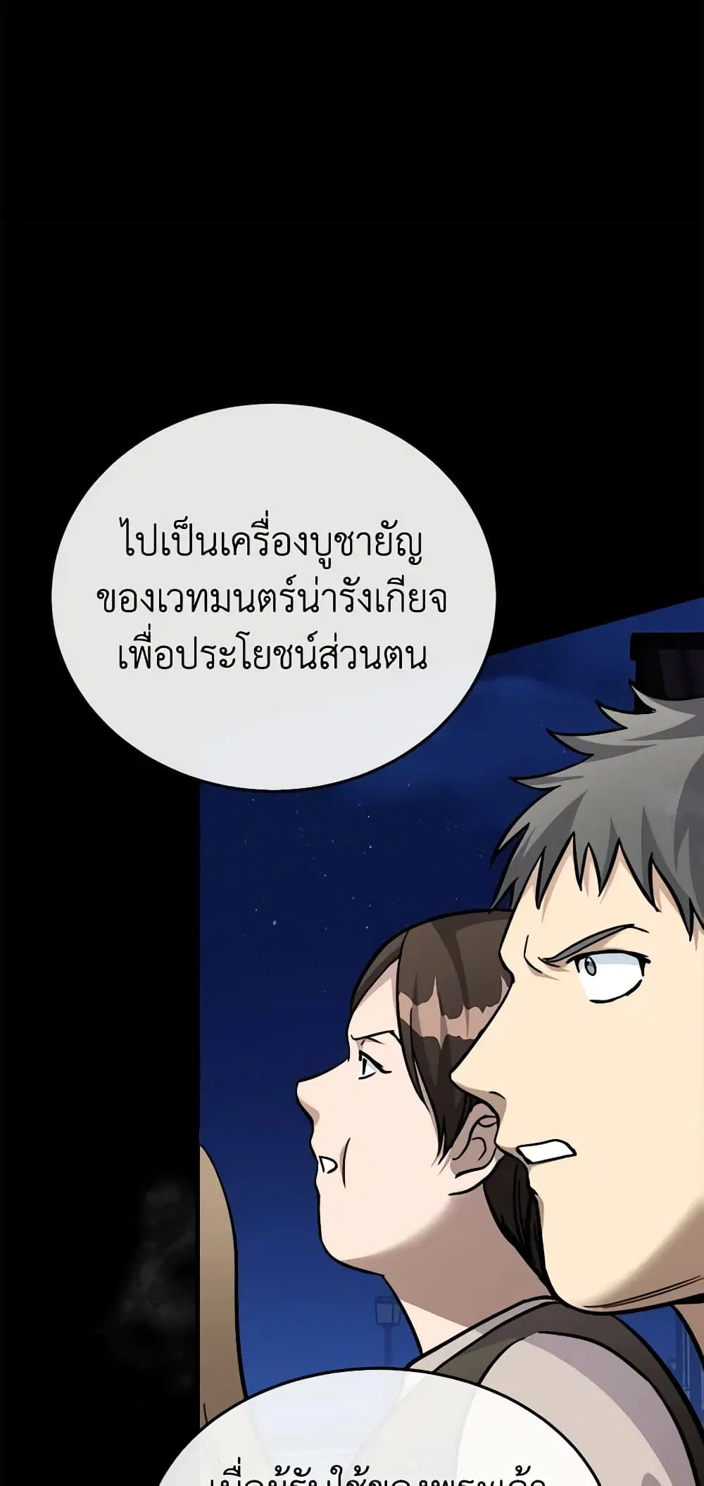 The Villainess Lives Again ตอนที่ 113 หน้า 14