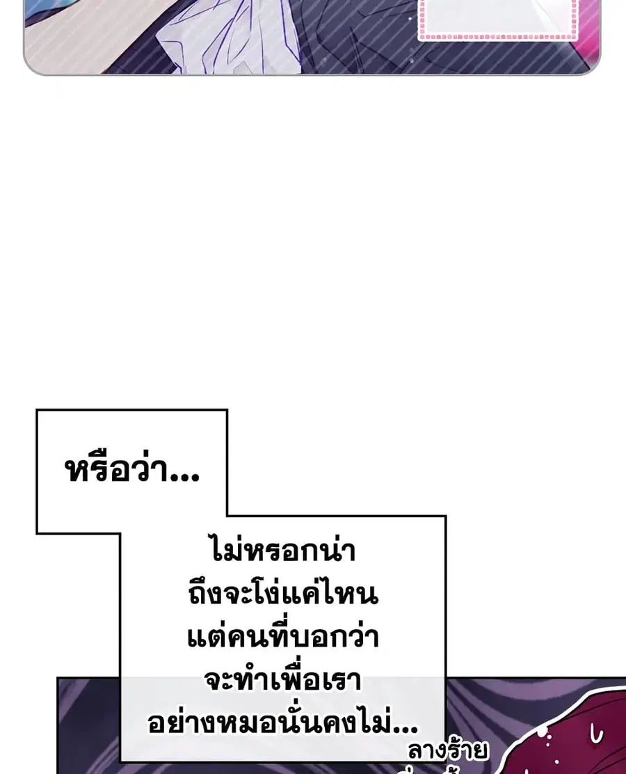 Death Is The Only Ending For The Villainess ตอนที่ 99 หน้า 58