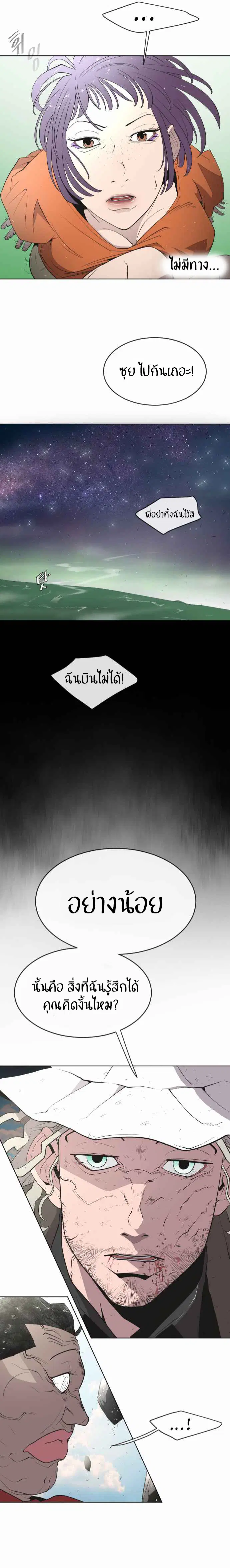 Superhuman Era ตอนที่ 51 หน้า 8