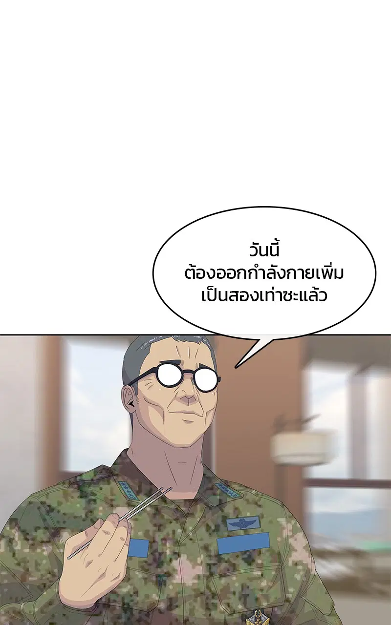 Kitchen Soldier ตอนที่ 201 หน้า 45