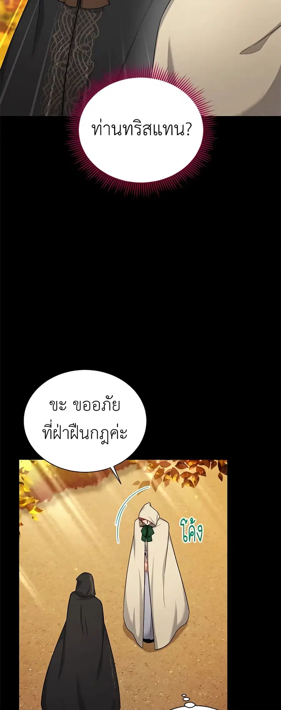 The Soulless Duchess ตอนที่ 84 หน้า 39